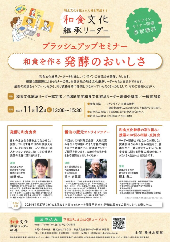 ブラッシュアップセミナーのチラシ