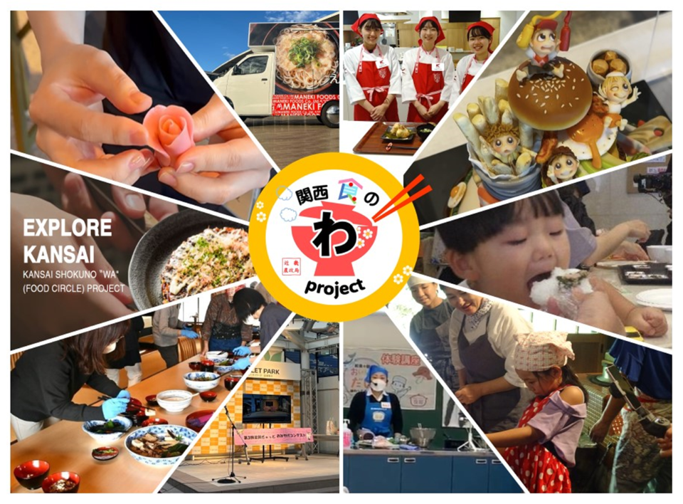 関西 食の「わ」プロジェクト～ 祭 MATSURI ～