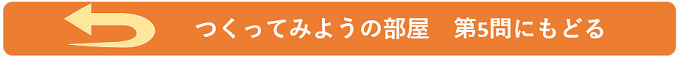 第5問に戻る