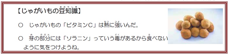 じゃがいもの豆知識