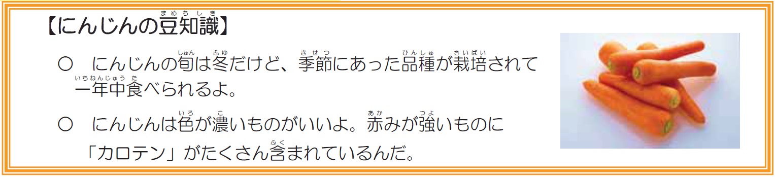 にんじんの豆知識