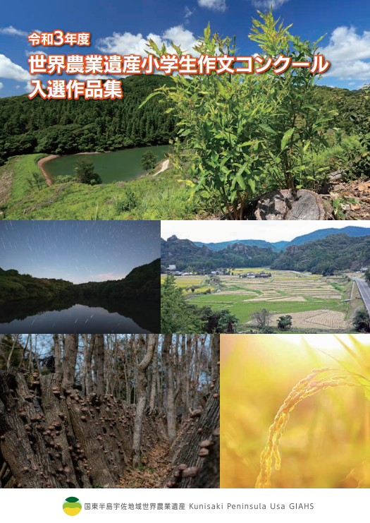国東半島宇佐地域作品集