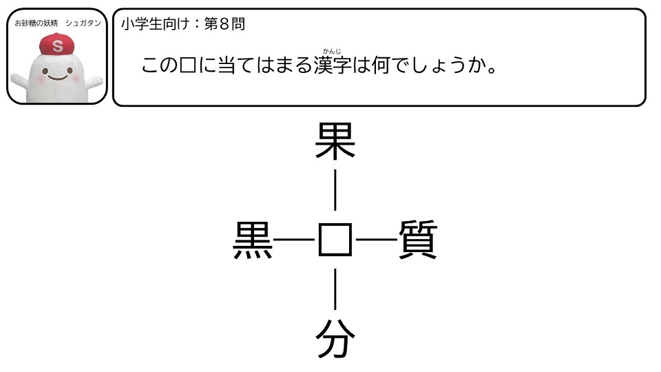 第8問（小）