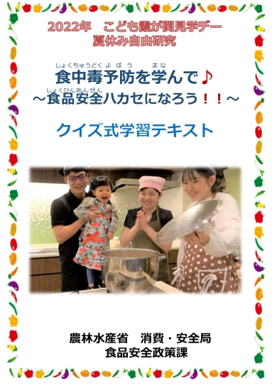 クイズ式学習時テキストの表紙