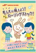 ローリングストック