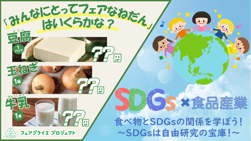 SDGsと食品産業のイラスト