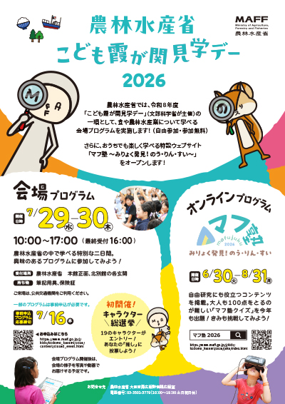 こども霞が関見学デー2026チラシ