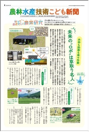 「農林水産技術こども新聞」の表紙