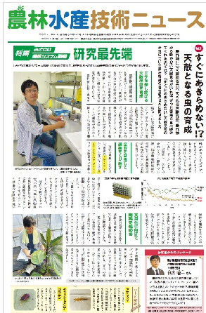 「農林水産技術ニュース」の表紙