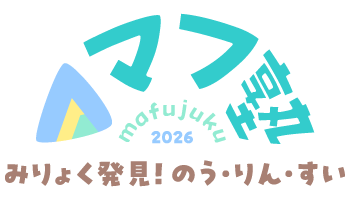 農林水産省マフ塾2026 ロゴ