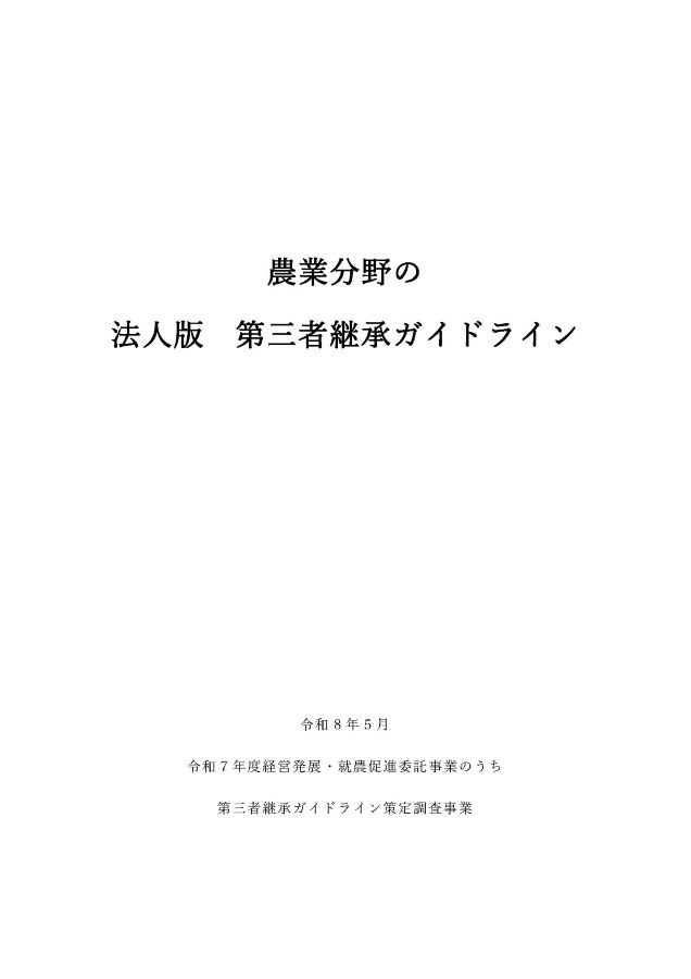 ガイドライン表紙
