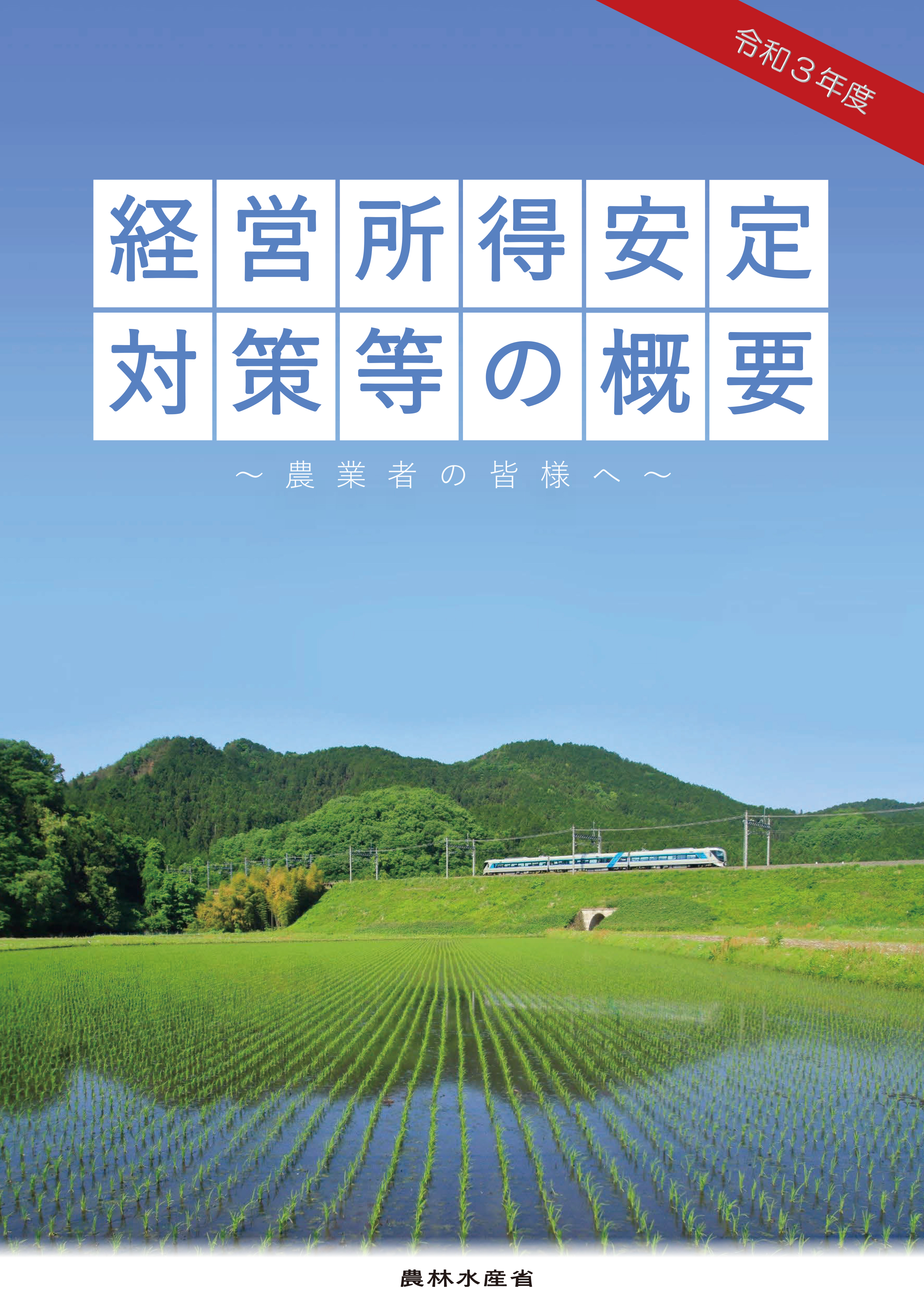 令和3年度パンフレット表紙