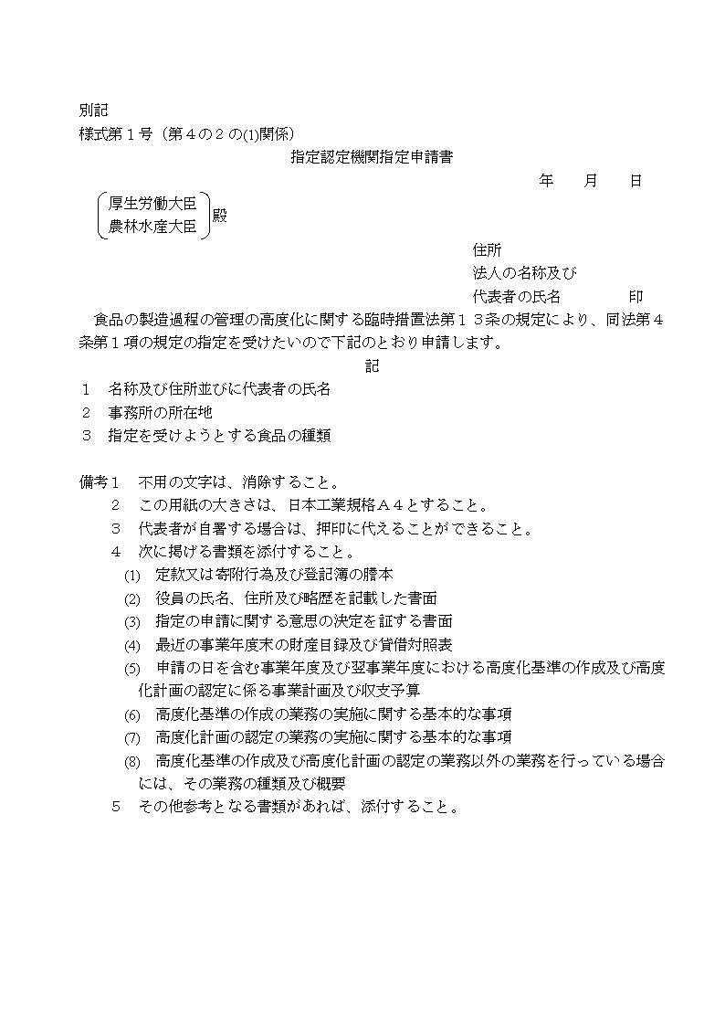 様式第1号