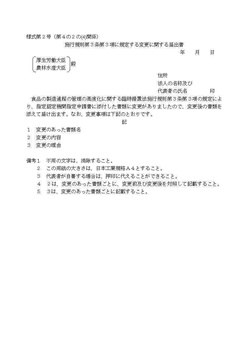 様式第2号