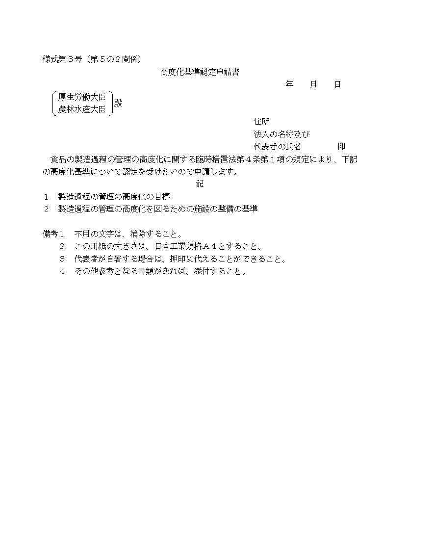 様式第3号