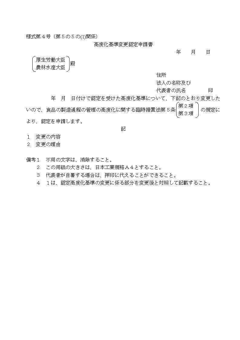 様式第4号