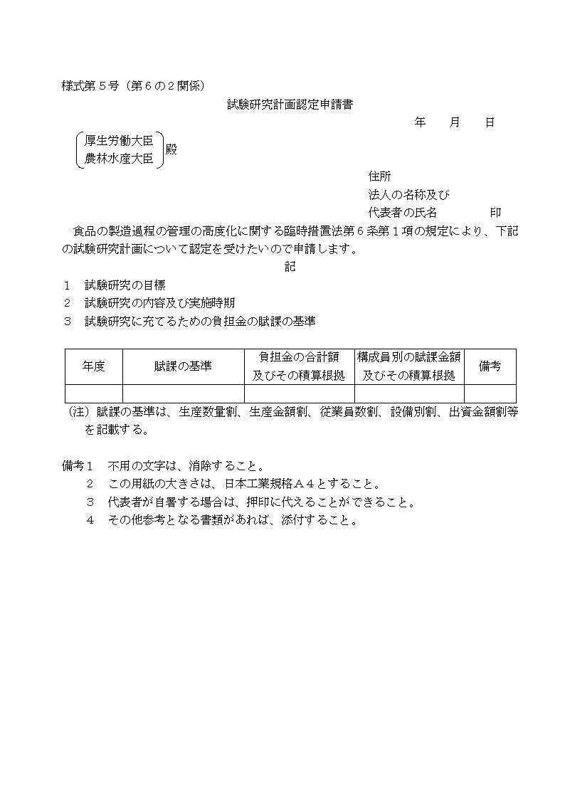 様式第5号
