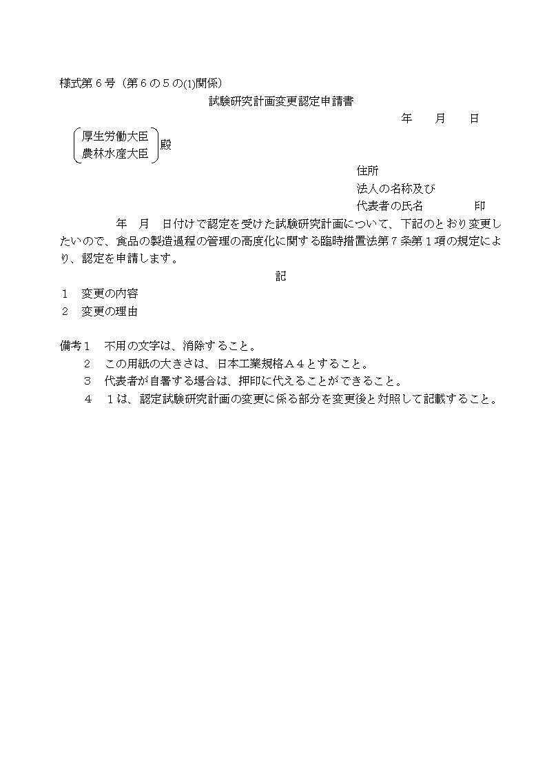 様式第6号