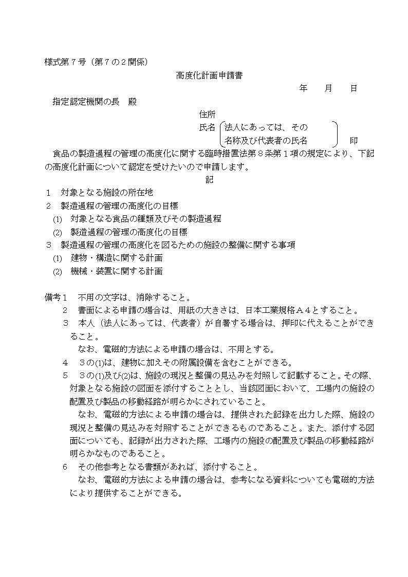 様式第7号