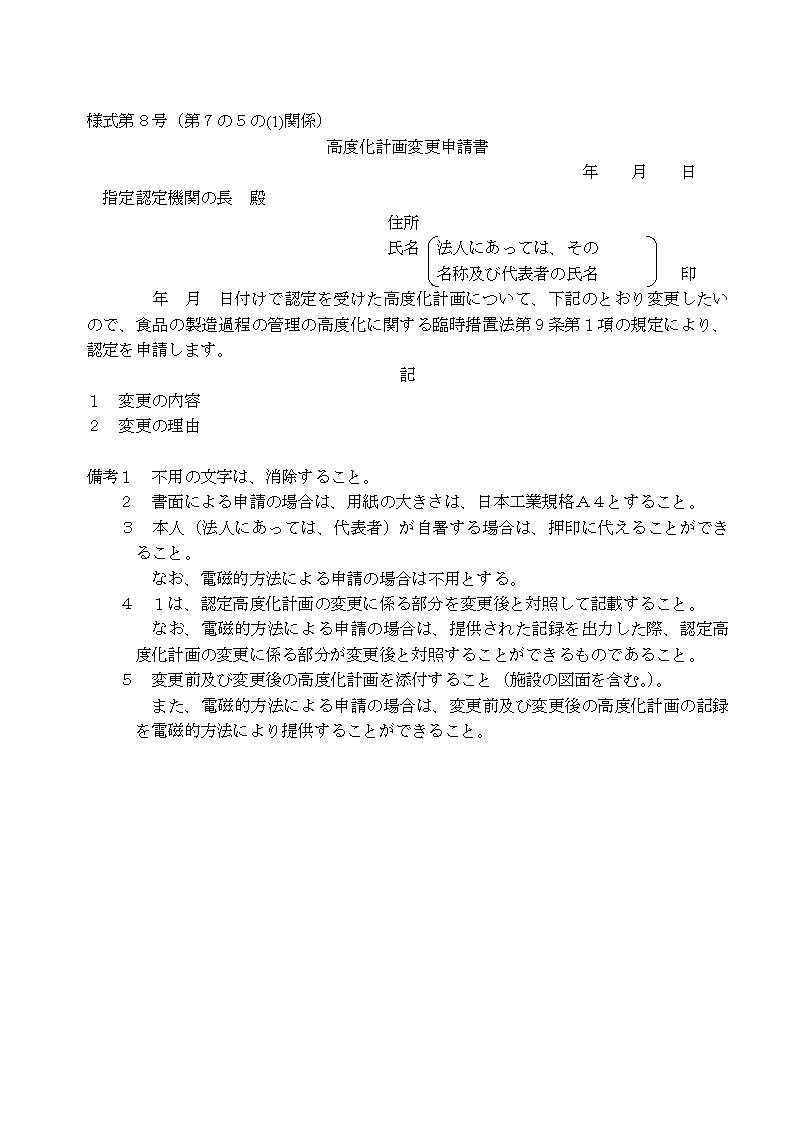 様式第8号