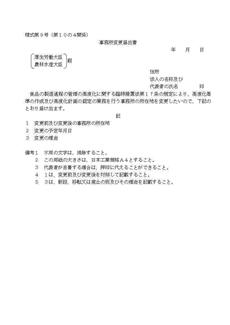 様式第9号