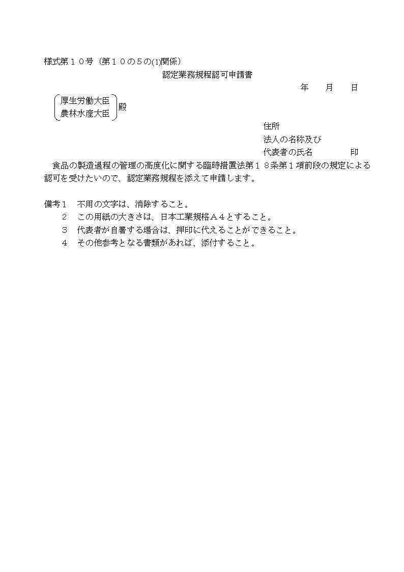 様式第10号
