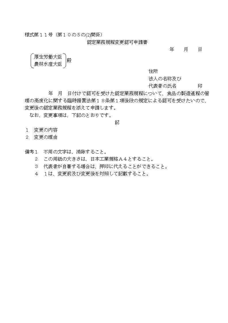 様式第11号
