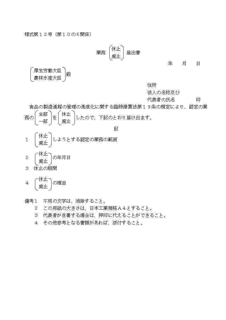 様式第12号