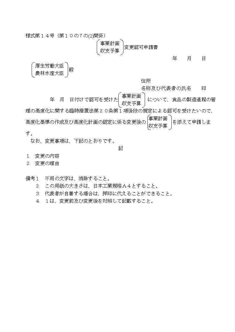 様式第14号