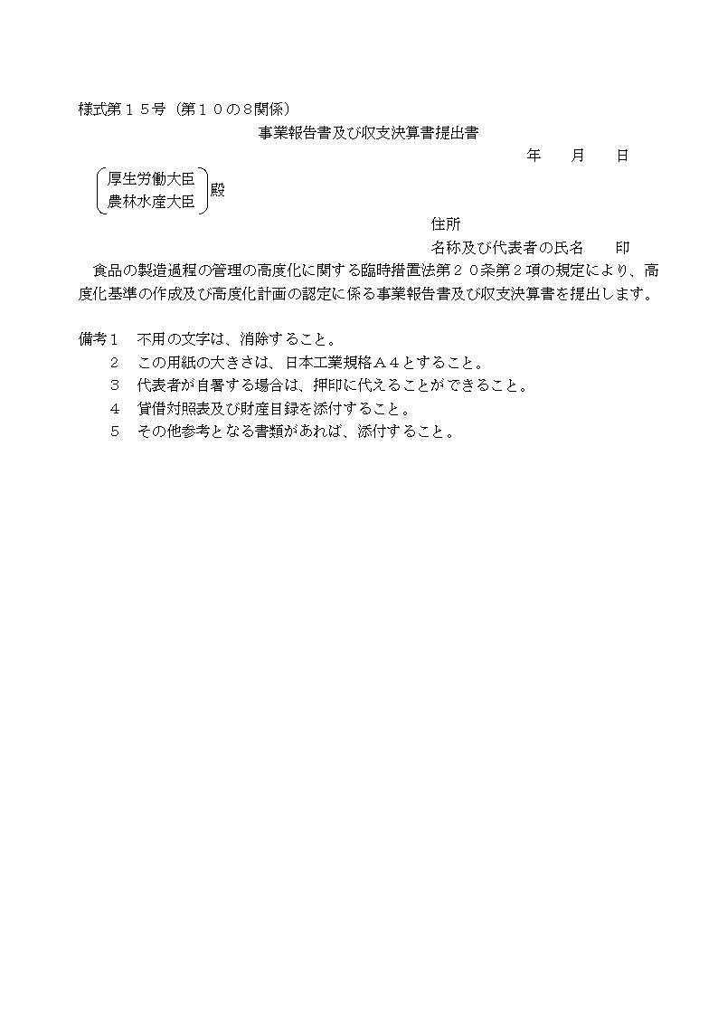 様式第15号