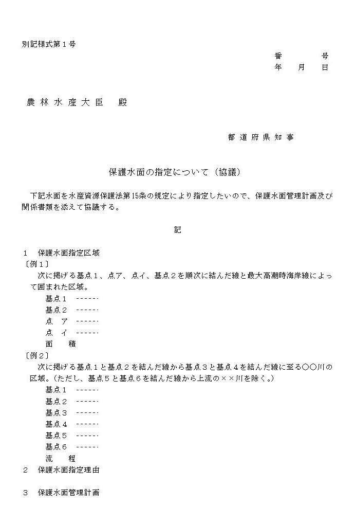 別記様式第1号