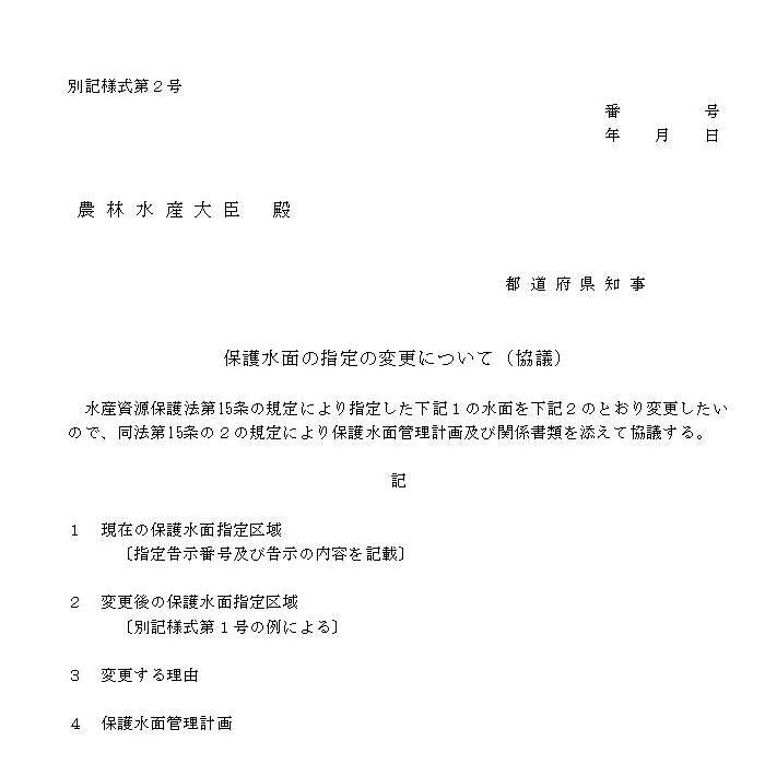 別記様式第2号