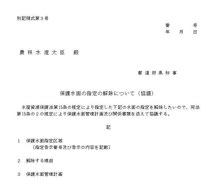 別記様式第3号