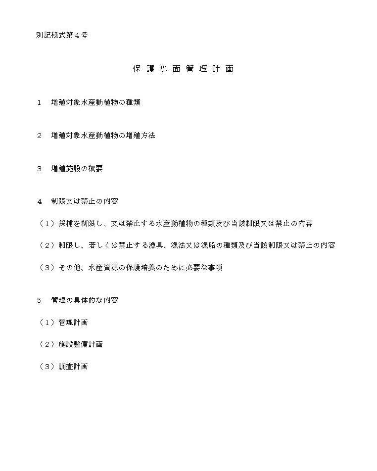別記様式第4号