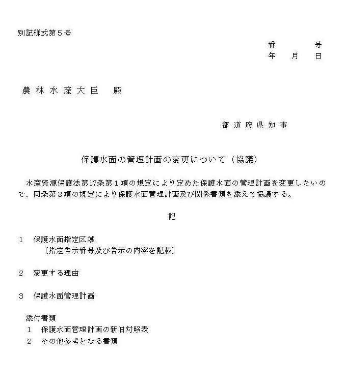 別記様式第5号