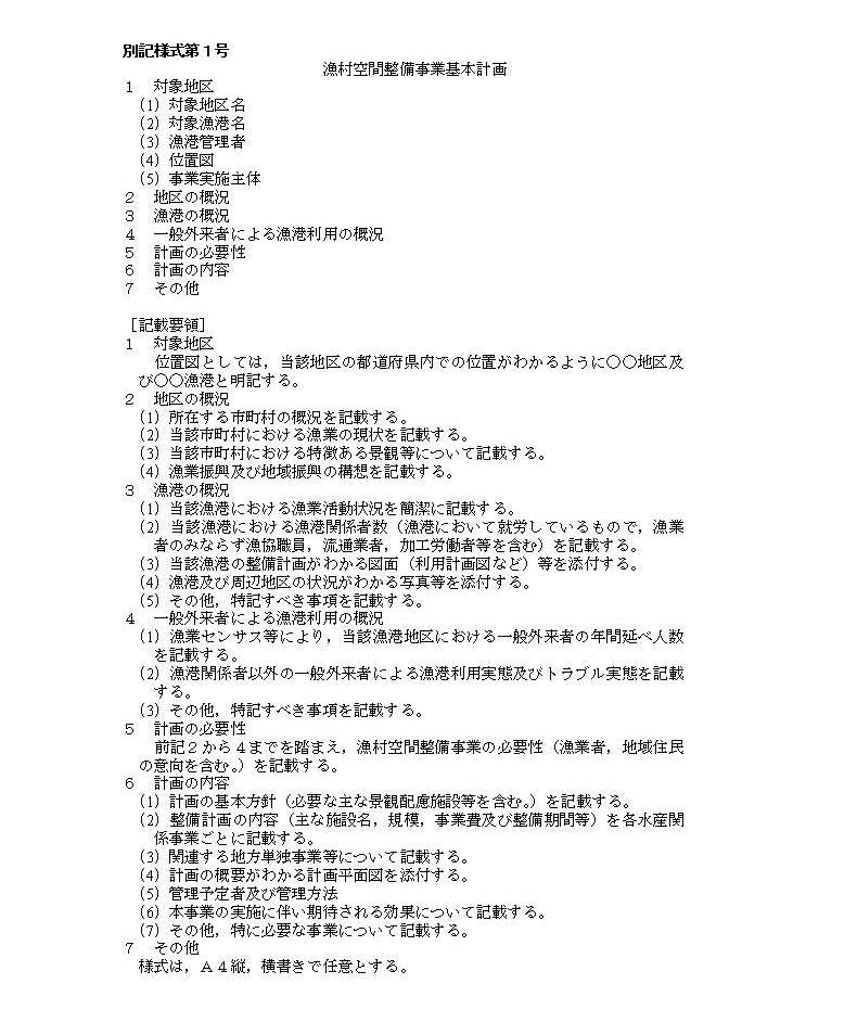 別記様式第1号