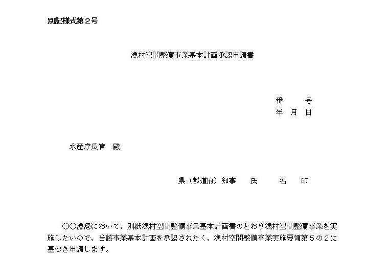別記様式第2号