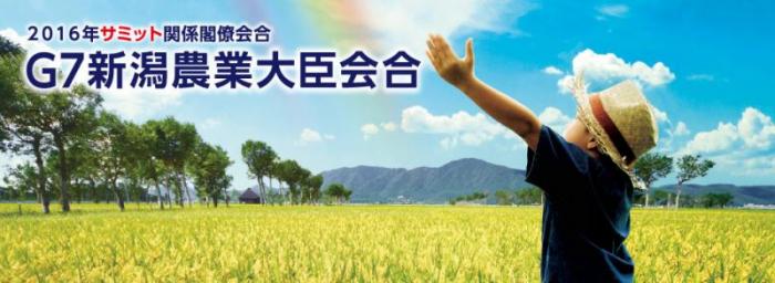 G7新潟農業大臣ポスター