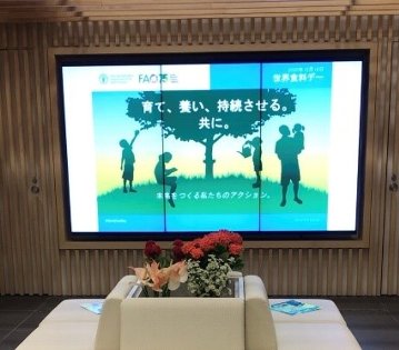 農林水産省正面玄関にて世界食料デーについて紹介