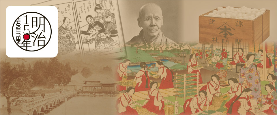 明治150年 タイトル画像