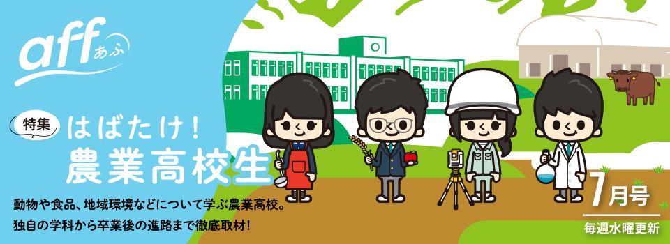 aff(あふ)2023年7月号