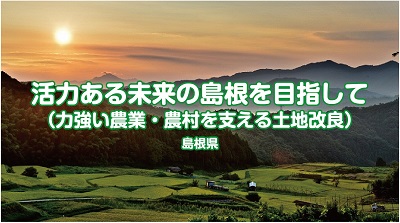 島根県バナー画像