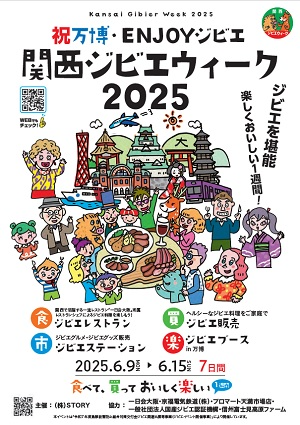 関西ジビエウィークパンフレット表紙