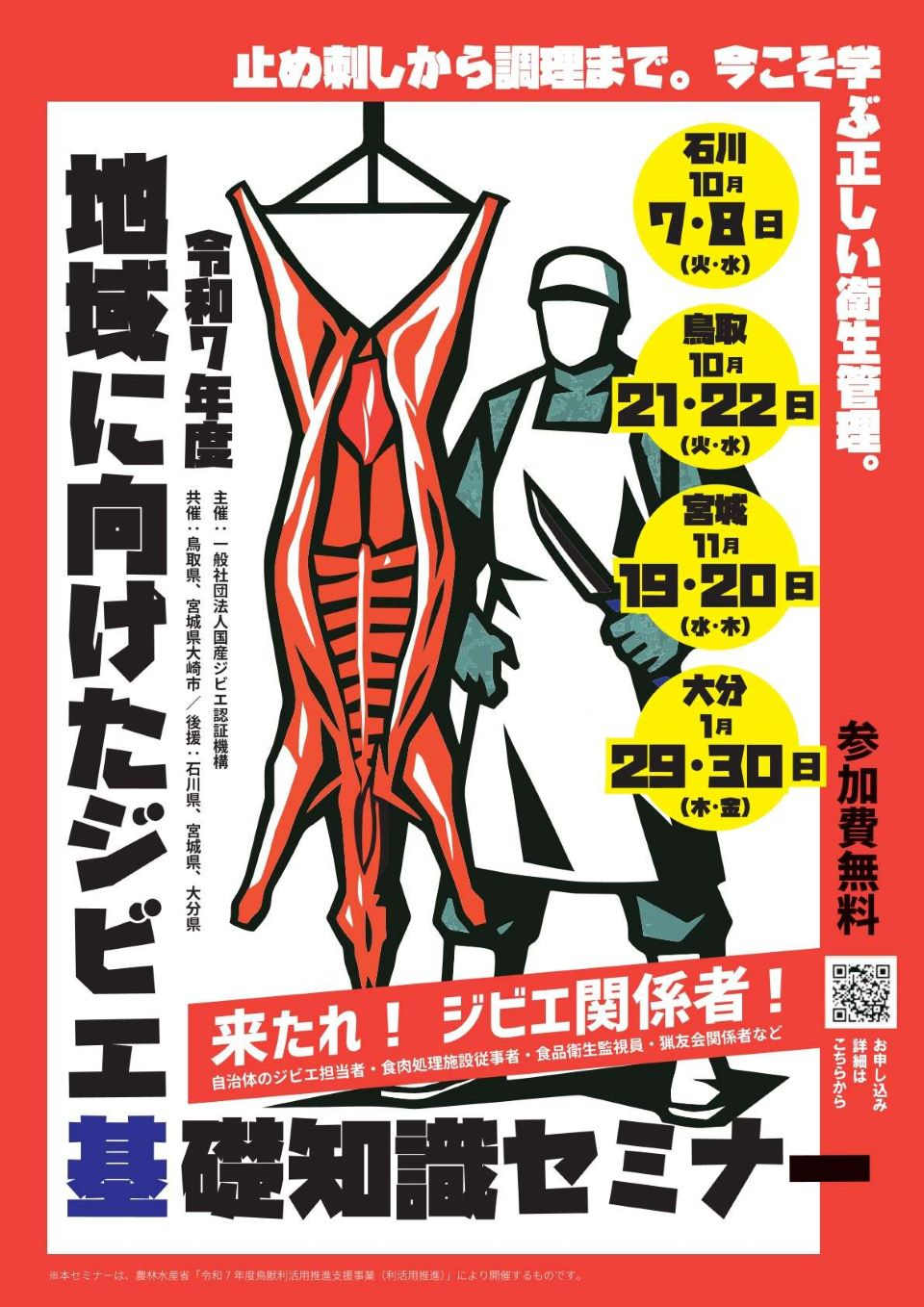 基礎知識セミナーチラシ表