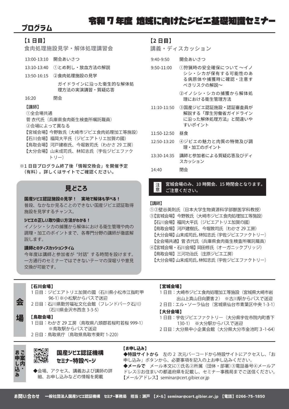 基礎知識セミナーチラシ裏