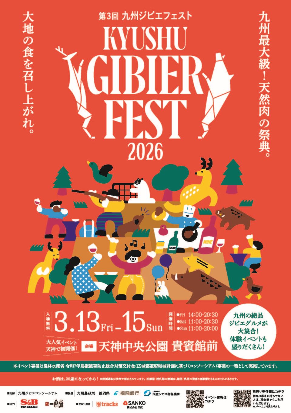 九州ジビエフェストチラシ表