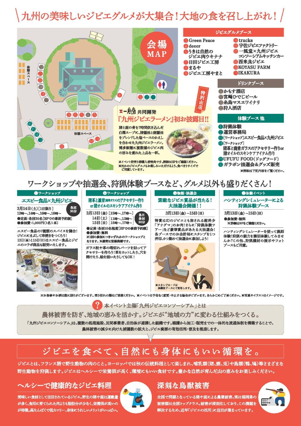 九州ジビエフェストチラシ裏