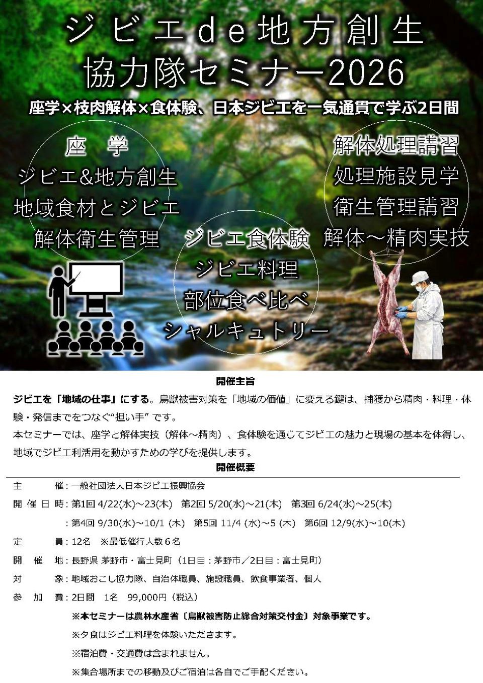 ジビ協セミナーチラシ表