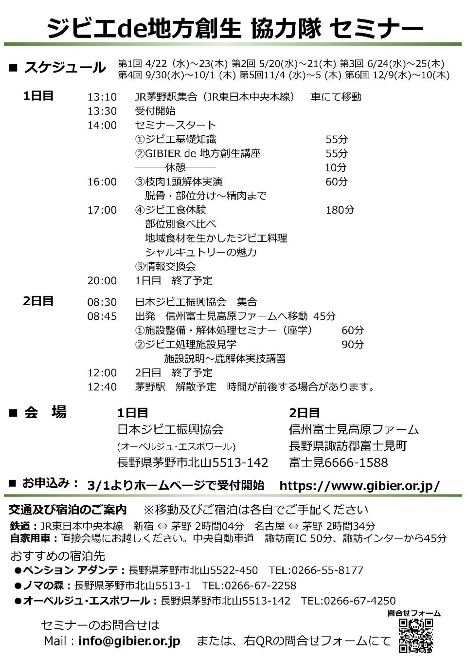 ジビ協セミナーチラシ裏