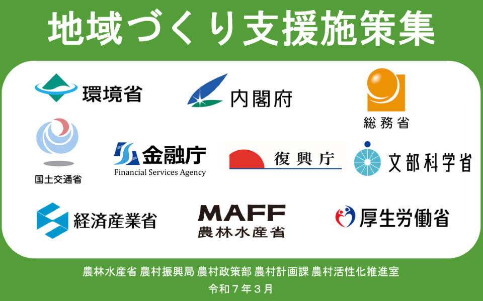施策集表紙